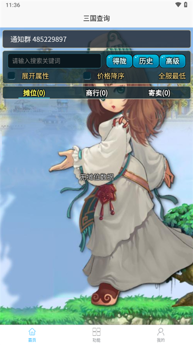 三國查詢 v1.0.25 最新版 3