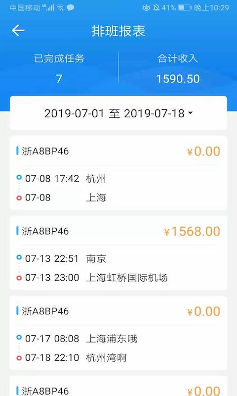 車隊管家司機最新版 v3.8.3 安卓版 3