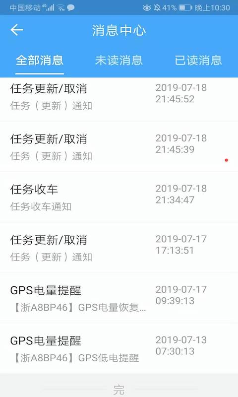 車隊管家司機最新版 v3.8.3 安卓版 2