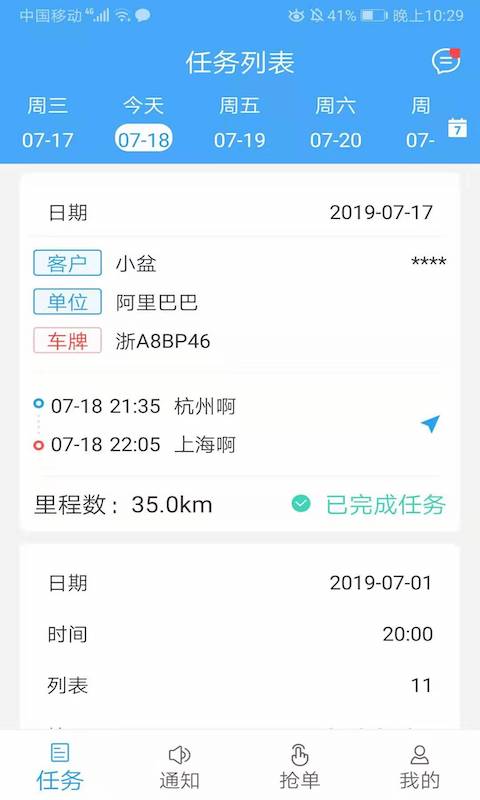 車隊管家司機最新版 v3.8.3 安卓版 1