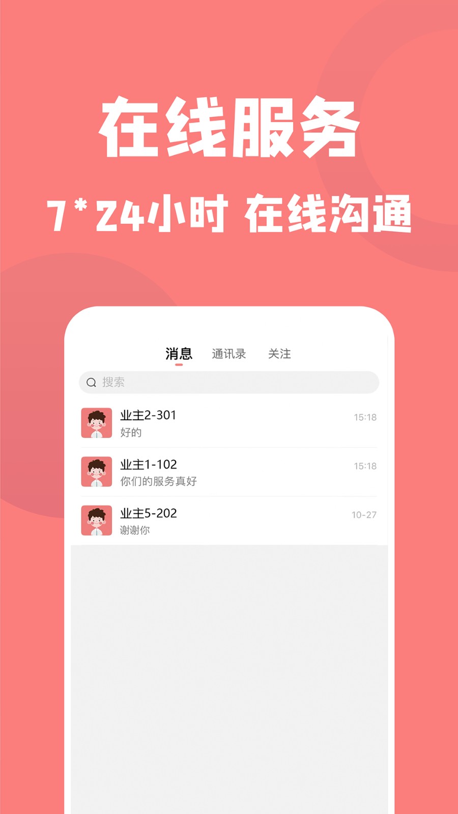 康云管家官方版 v3.7.1 安卓版 1
