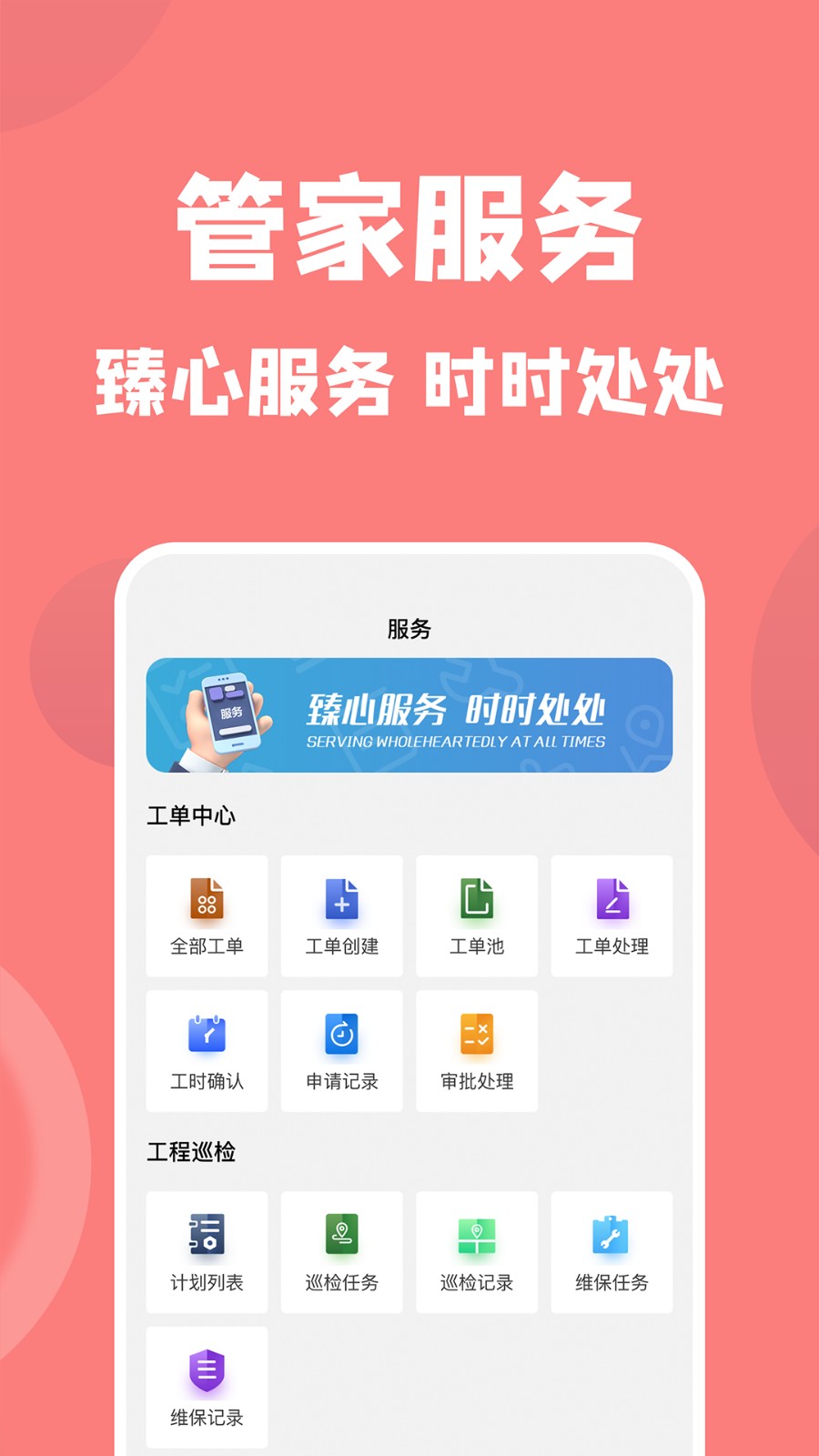 康云管家官方版 v3.7.1 安卓版 2