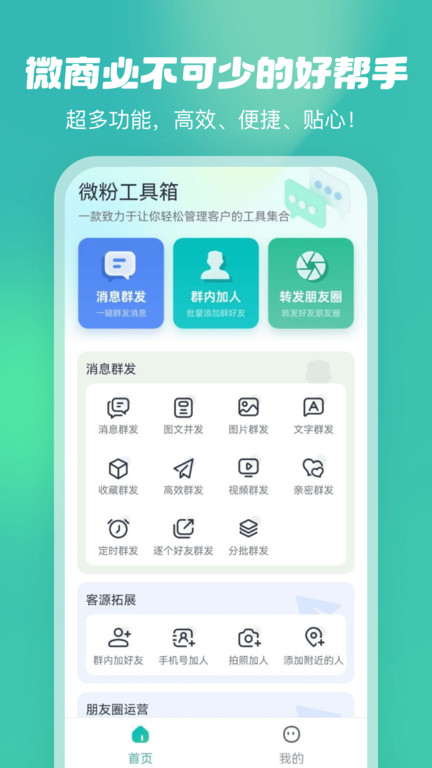 微粉工具箱 v1.0.10 手機(jī)版 1