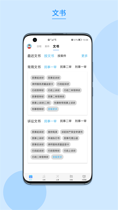 律唄 v4.6.0 最新版 3