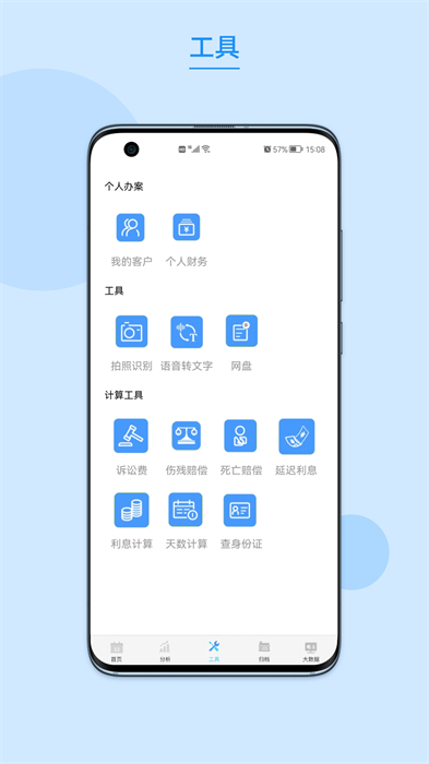 律唄 v4.6.0 最新版 2