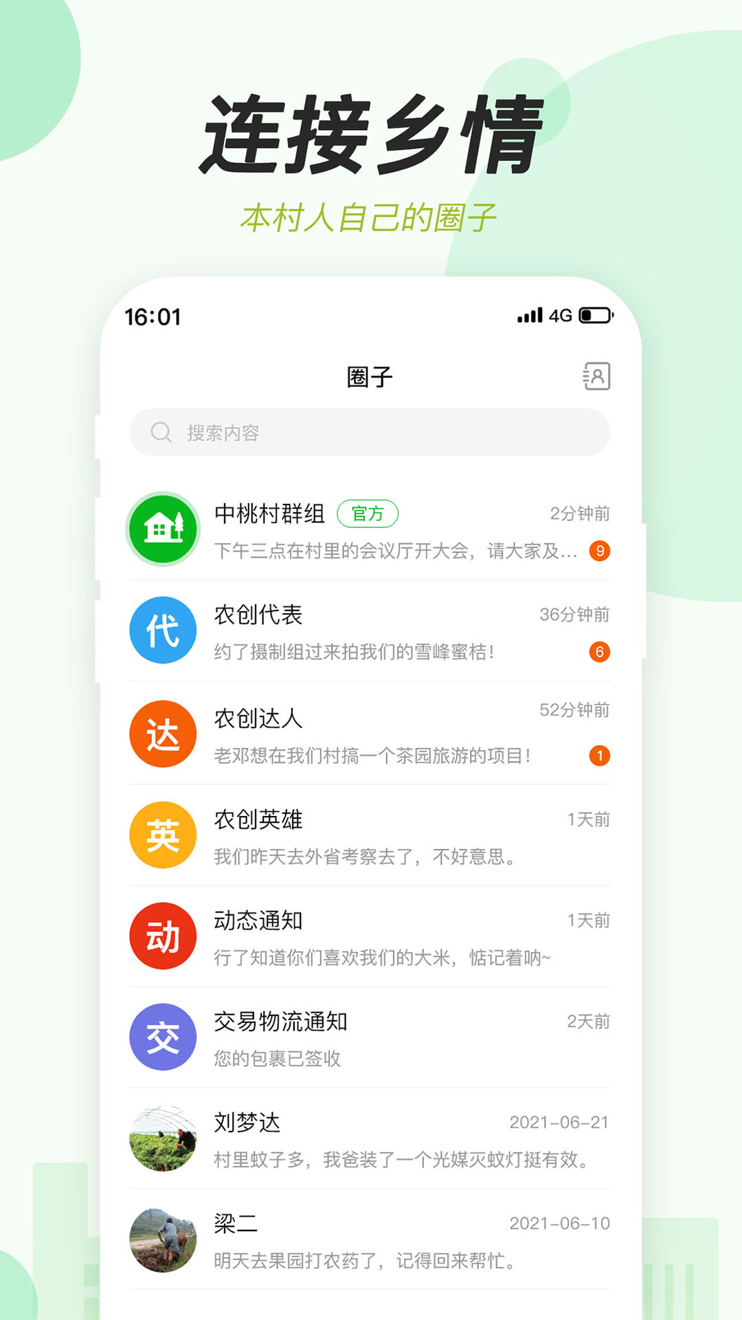 村知了官方版 v2.4.14 安卓版 1