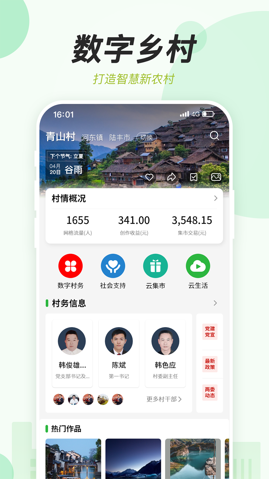 村知了官方版 v2.4.14 安卓版 2