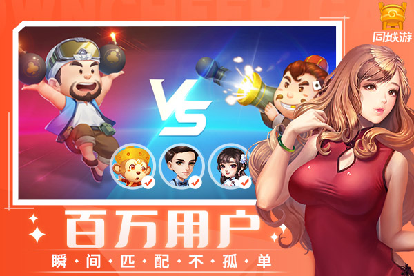 同城游電腦版 v28.16 免費(fèi)最新版 1