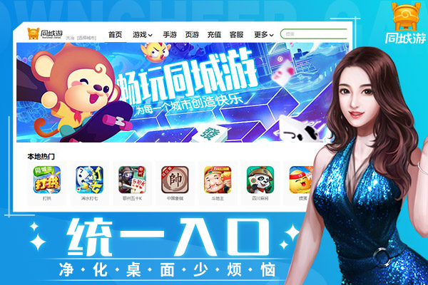 同城游電腦版 v28.16 免費(fèi)最新版 2