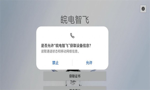 皖電智飛 v1.7.1.2 手機版 0