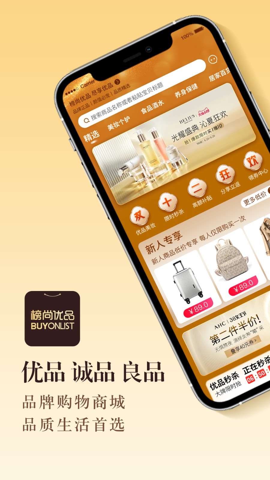 榜尚優(yōu)品 v1.2.42 最新版 3