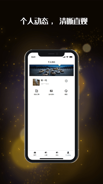 德鑫汽車 v1.0.9 手機版 2
