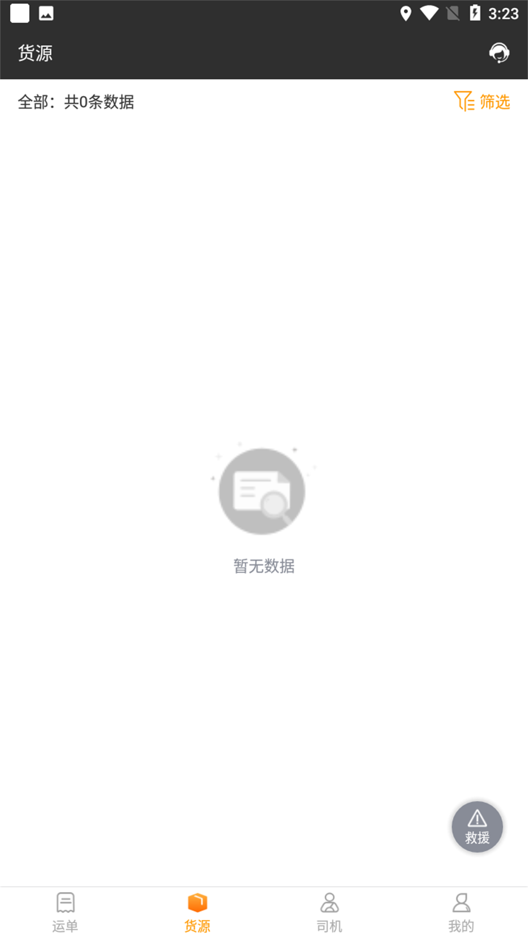 貨運快車司機app v2.1.9 最新版 1