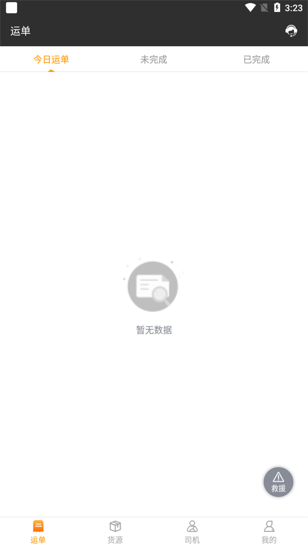 貨運快車司機app v2.1.9 最新版 2