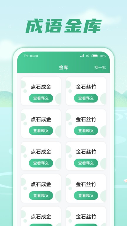 成語(yǔ)金庫(kù) v1.0.4.2023.0927.2025 安卓版 1