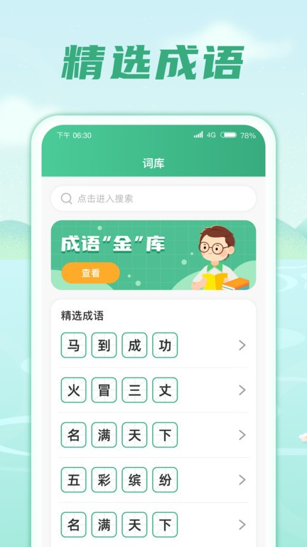 成語(yǔ)金庫(kù) v1.0.4.2023.0927.2025 安卓版 0