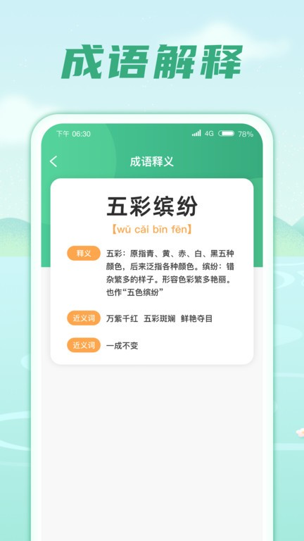 成語(yǔ)金庫(kù) v1.0.4.2023.0927.2025 安卓版 2