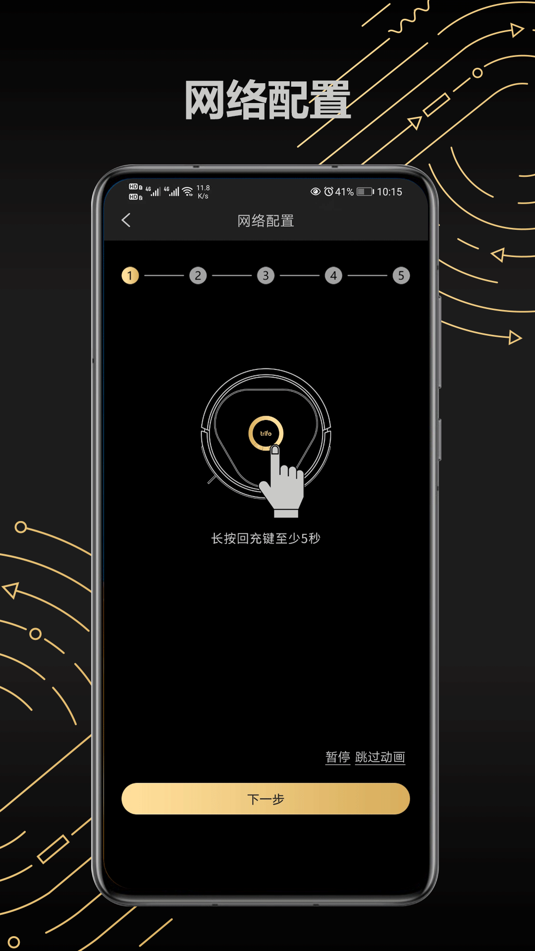 trifo home手機(jī)版 v2.6.3 最新版 2