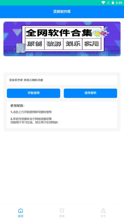 奕辰軟件庫(kù) v1.0.3 最新版 1