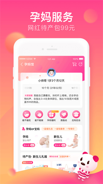 孩子王iPhone版 v10.7.1 蘋果官方版 1