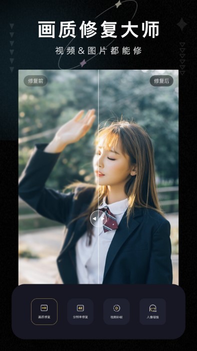 畫質(zhì)修復大師 v1.4 0