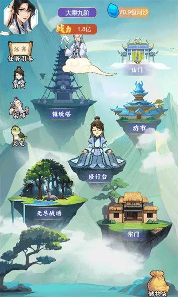 我的修仙日記 v1.0 安卓版 1