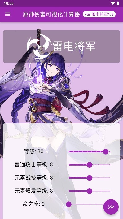 原神傷害可視化計算器最新版 v3.1.0 2