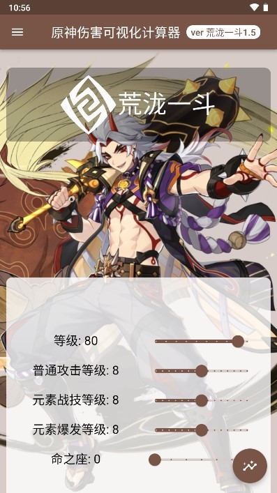 原神傷害可視化計算器最新版 v3.1.0 3