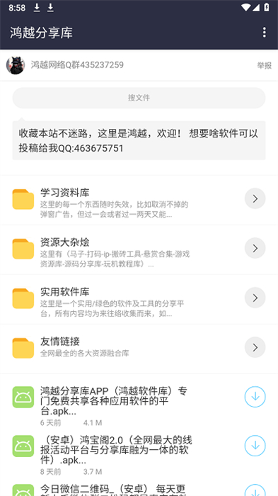 鴻越分享庫 v2.0.0 安卓版 1
