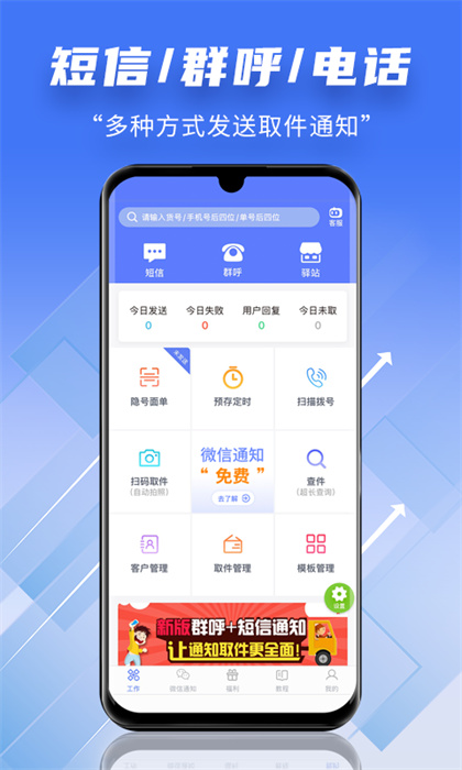快遞員小扁擔(dān)軟件 v4.4.2 安卓版 1