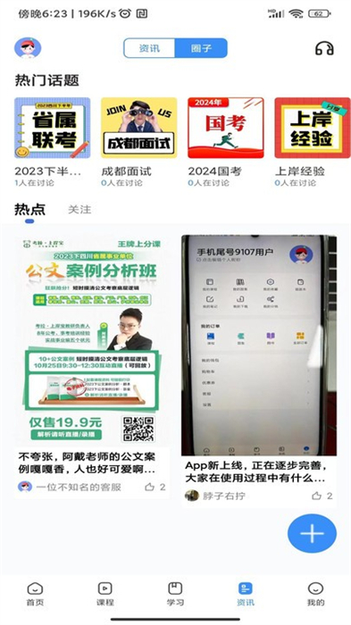 考拉上岸 v1.3.9 安卓版 1