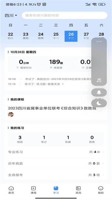 考拉上岸 v1.3.9 安卓版 0