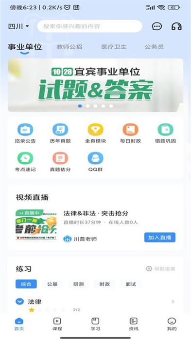 考拉上岸 v1.3.9 安卓版 2