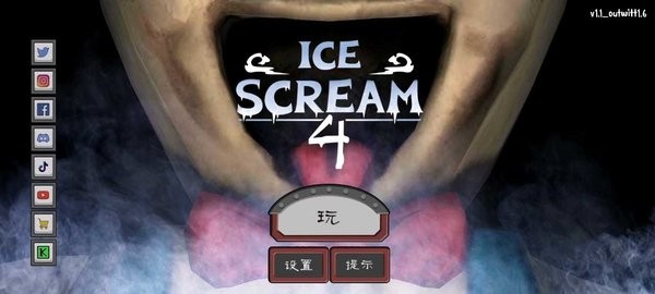 恐怖冰淇淋4Outwitt模組最新版 v1.1 0