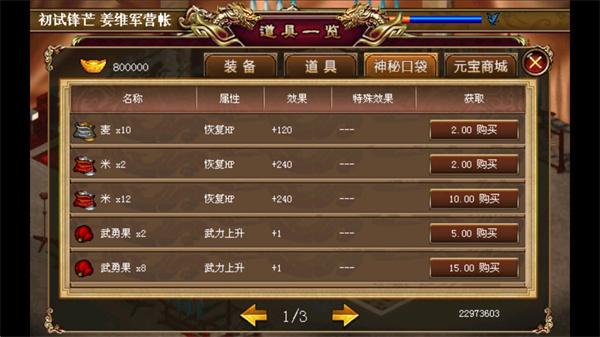 三國志姜維傳 v1.0 安卓版 0