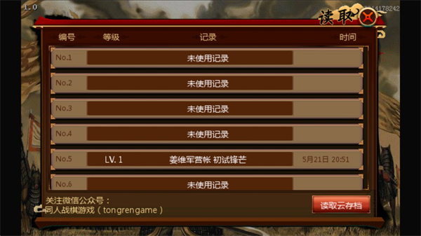 三國志姜維傳 v1.0 安卓版 1