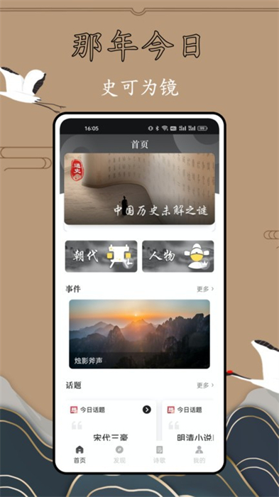 歷史故事全集 v1.0.0 安卓版 2