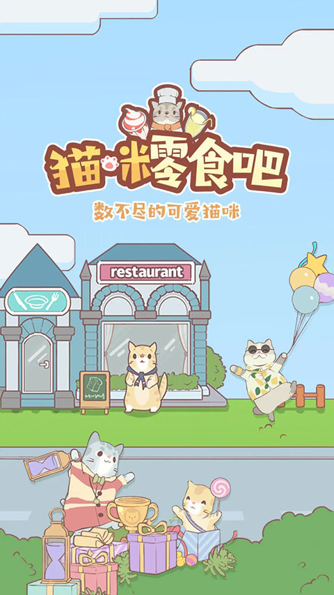 貓米零食吧app v1.03 手機(jī)版 2