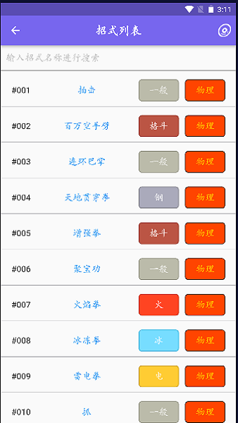 鳴依的圖鑒 v2.8.0 0