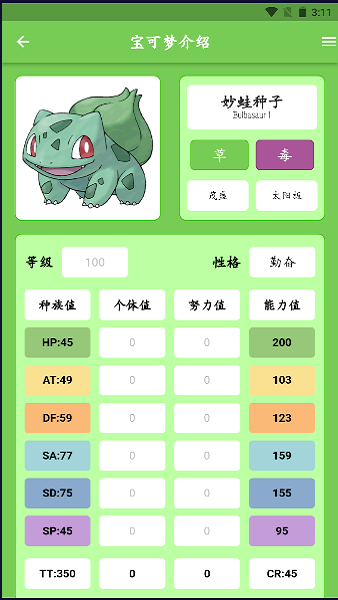 鳴依的圖鑒 v2.8.0 2