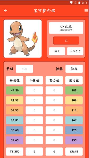 鳴依的圖鑒 v2.8.0 1