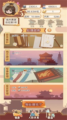 皇帝人生模擬器 v1 安卓版 2