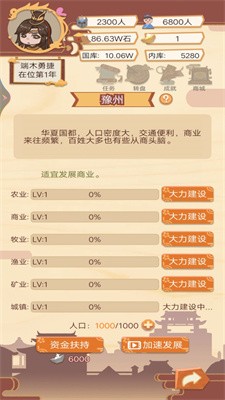 皇帝人生模擬器 v1 安卓版 0