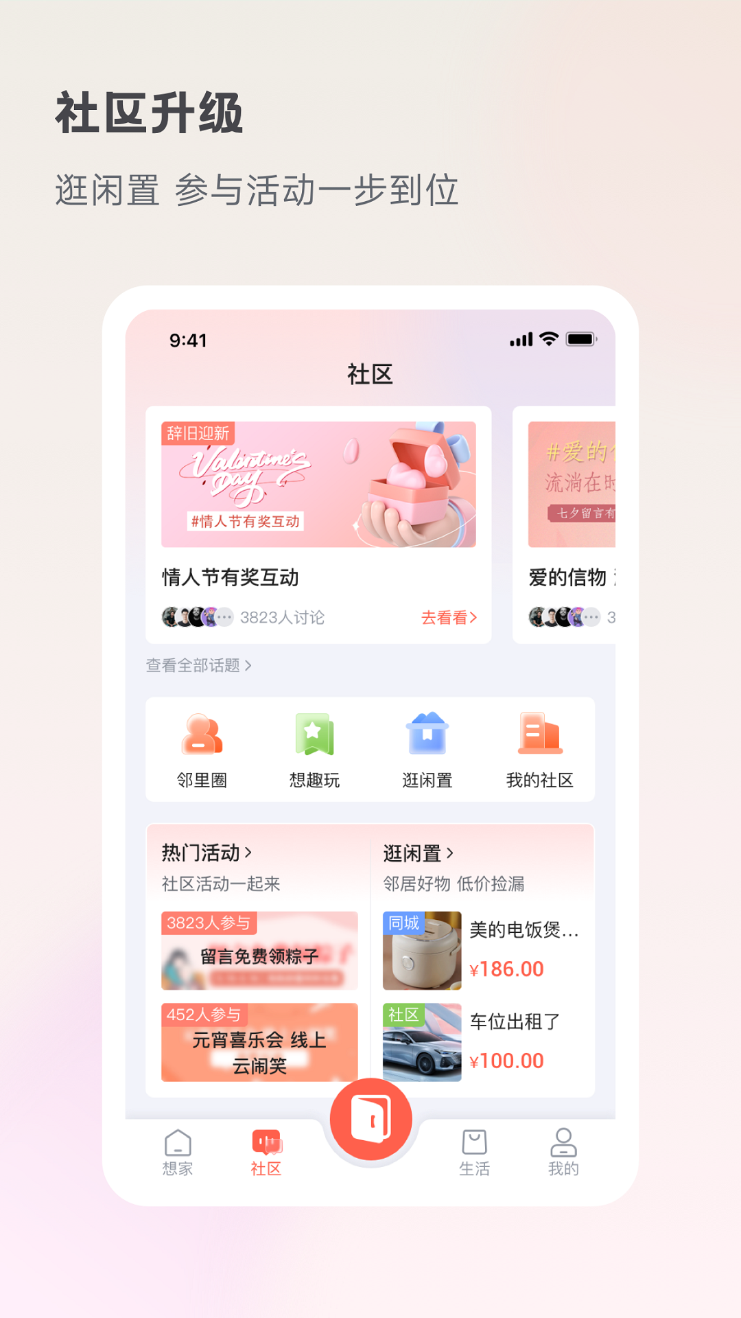 金地想:家社區(qū)app v6.2.6 最新版 3