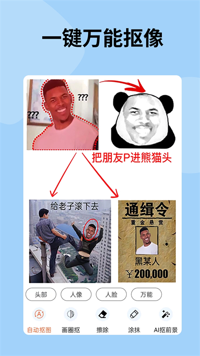 暴走p圖下載最新版本