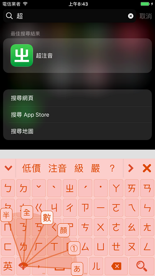 超注音輸入法 v3.4.6 最新版 2