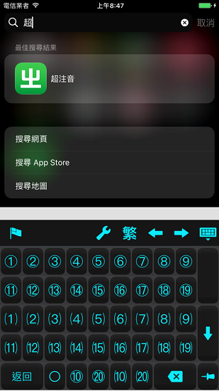 超注音輸入法 v3.4.6 最新版 1