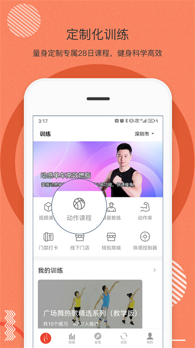 身材有道app官方 v2.17.80 安卓免費(fèi)版 1