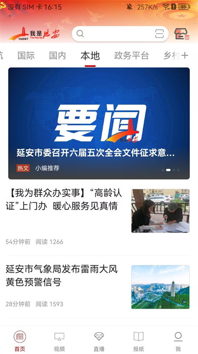 我是延安官方版 v2.1.4 安卓版 2