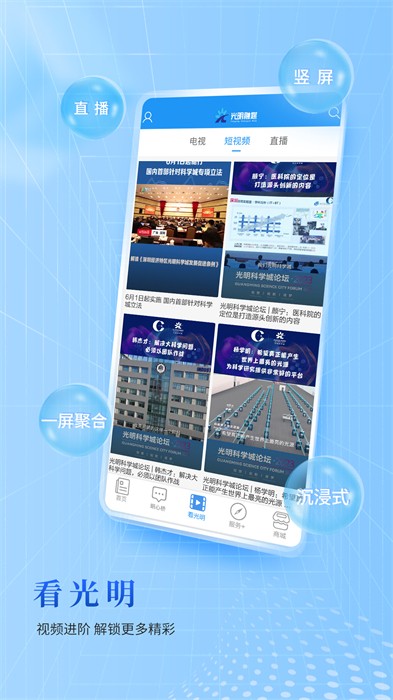 光明融媒客戶端2